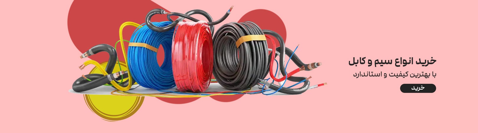 سیم و کابل خرید آزاد