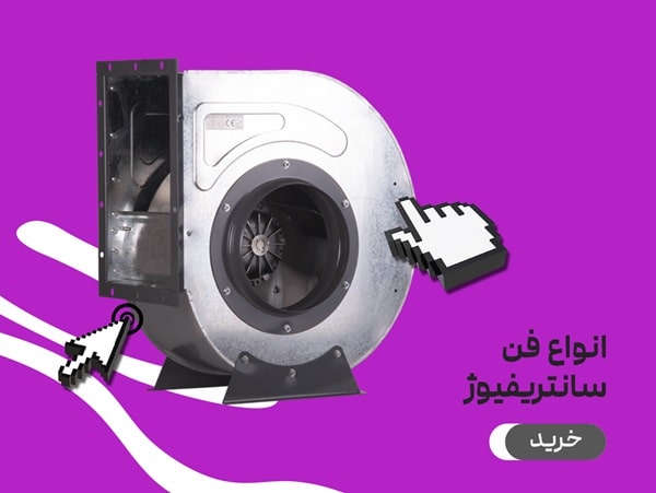 خرید سانتریفیوژ خرید آزاد