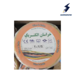 سیم افشان 1/5*1 خراسان الکتریک حلقه 100 متری با روکش PVC